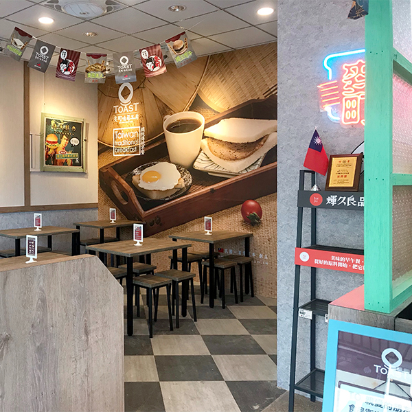 麥町吐司工房 台灣傳統早餐