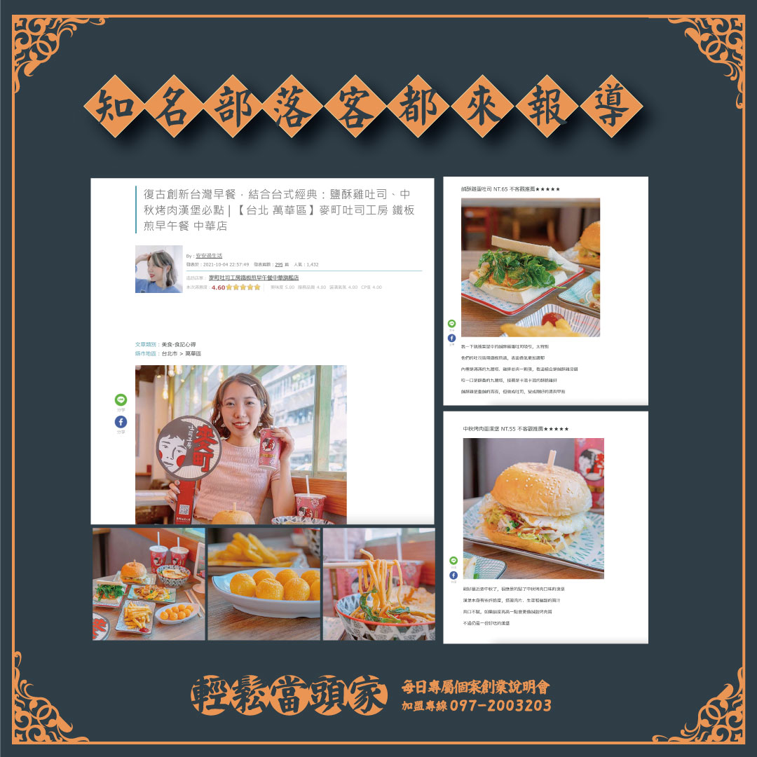 麥町吐司工房‧ 台灣傳統早餐